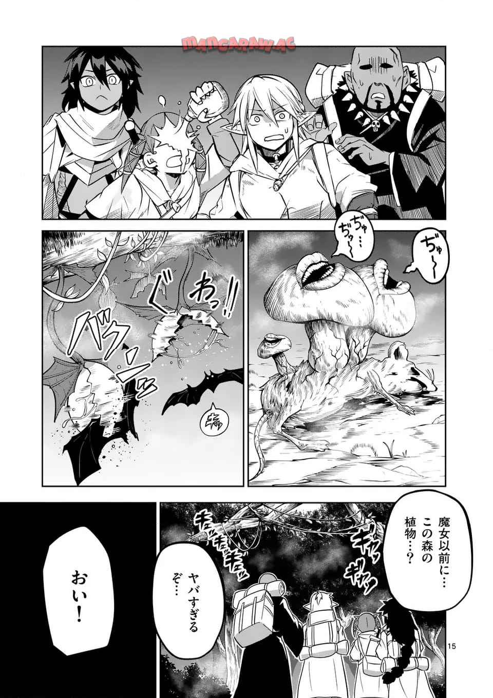 異世界ありがとう 第57話 - Page 15