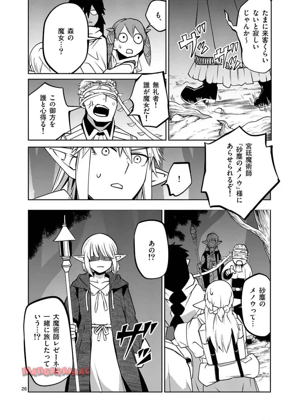 異世界ありがとう 第57話 - Page 26