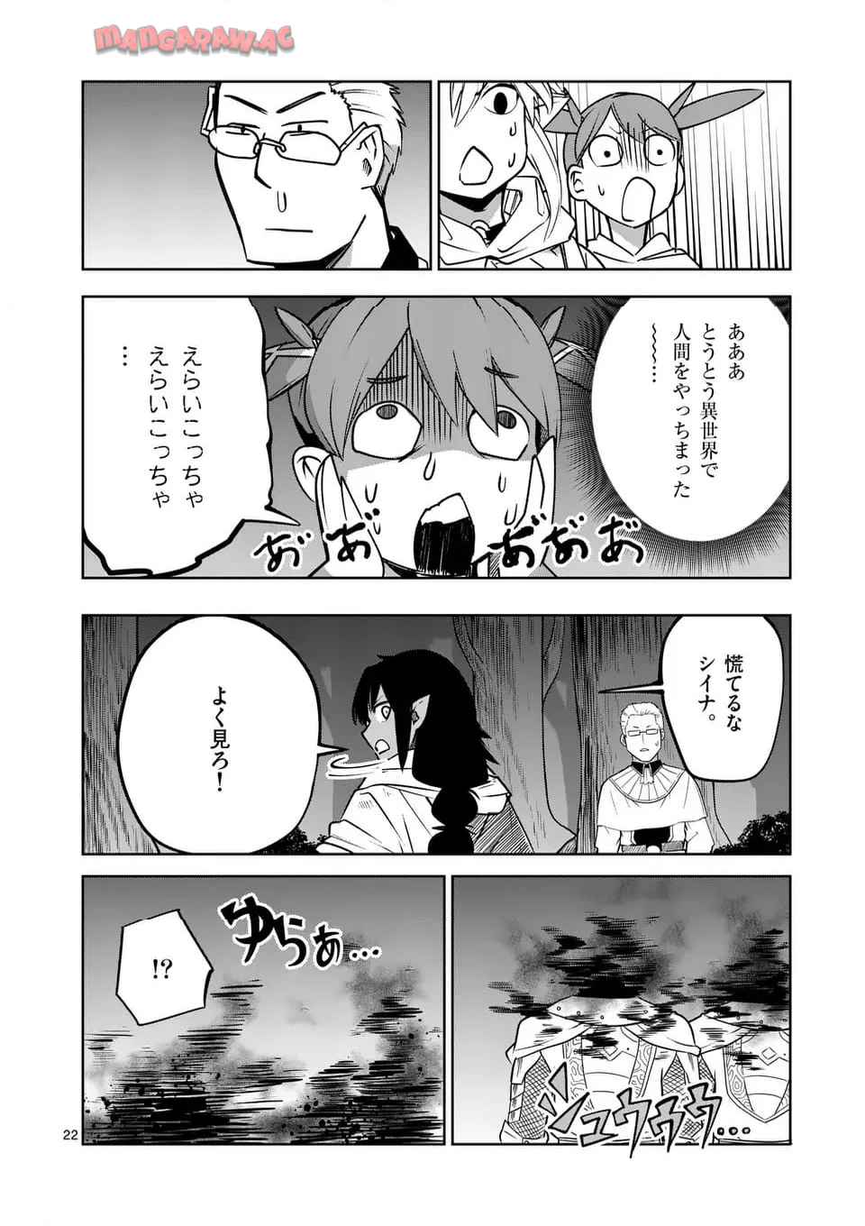 異世界ありがとう 第57話 - Page 22