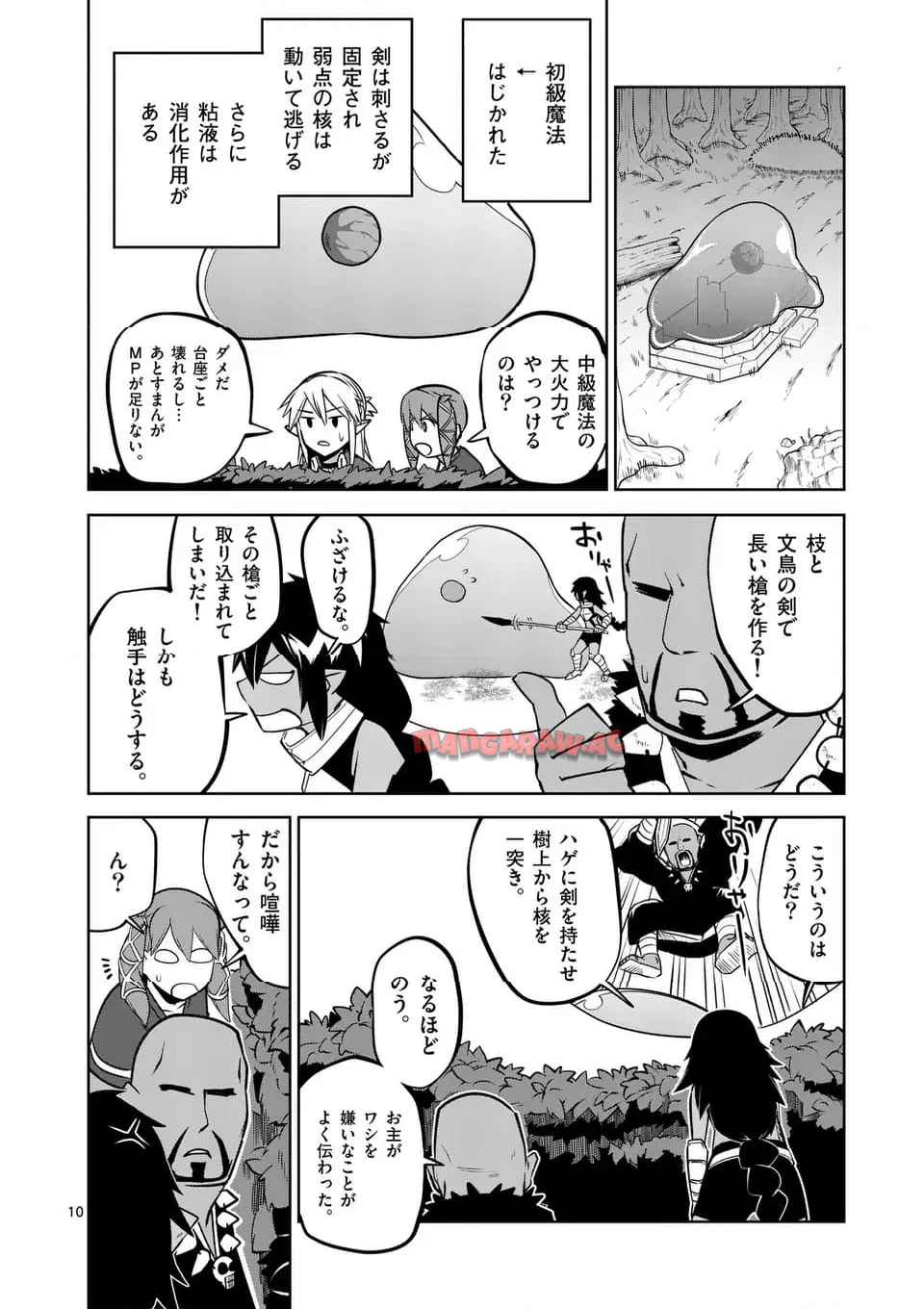 異世界ありがとう 第56話 - Page 10