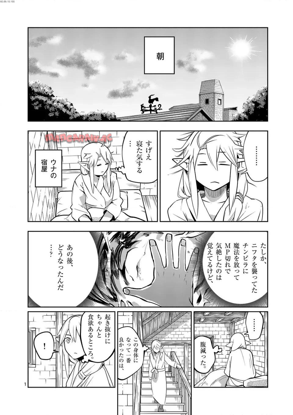 異世界ありがとう 第55話 - Page 1