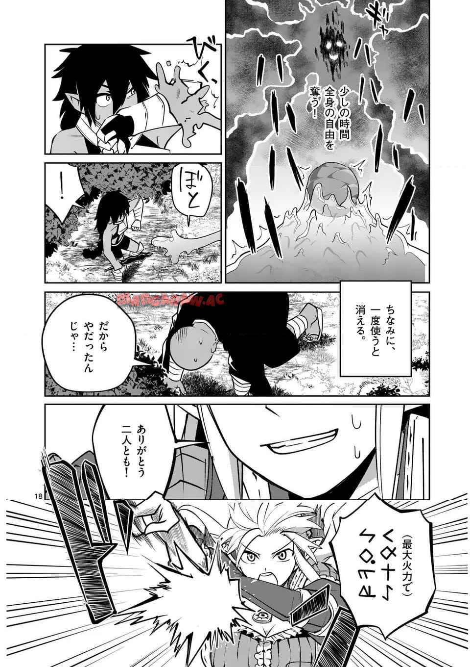 異世界ありがとう 第56話 - Page 18