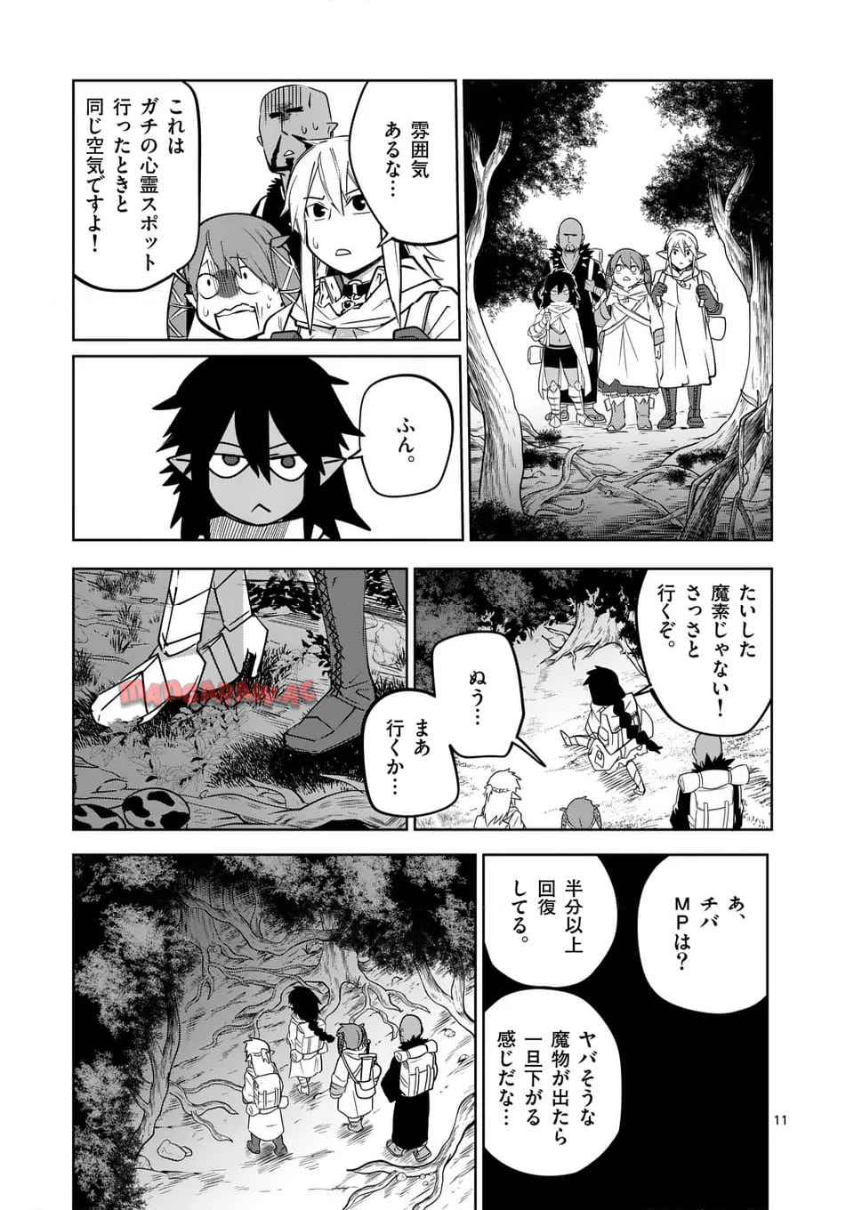 異世界ありがとう 第57話 - Page 11