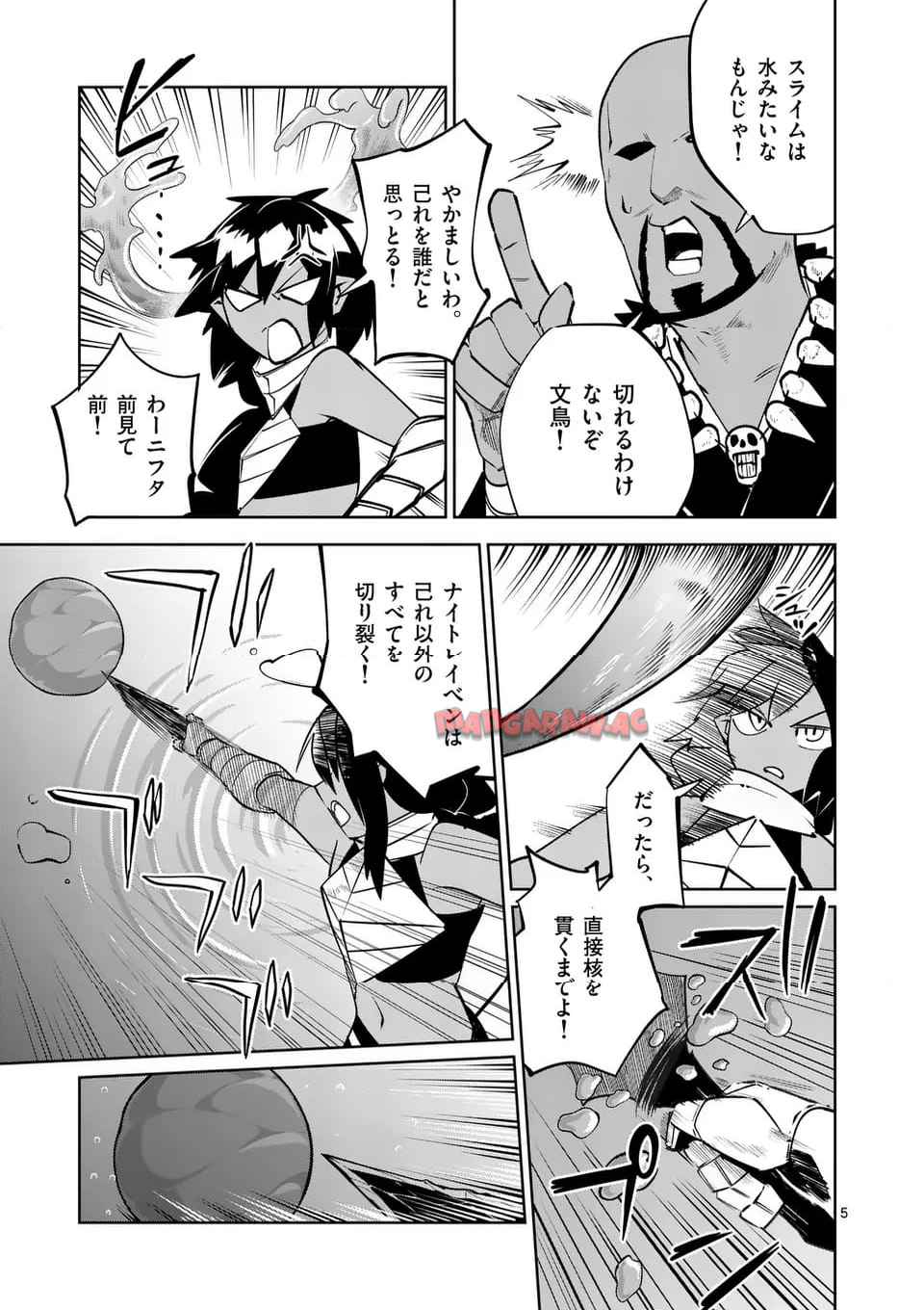 異世界ありがとう 第56話 - Page 5