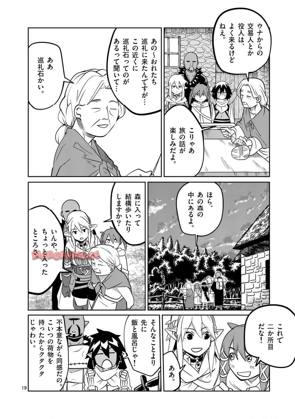 異世界ありがとう 第55話 - Page 19
