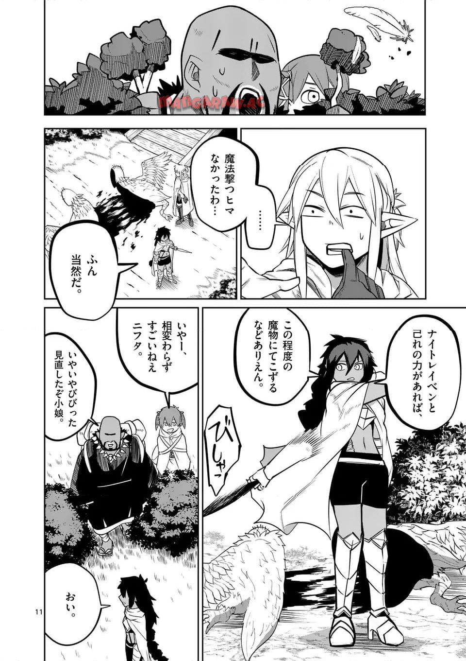 異世界ありがとう 第55話 - Page 11