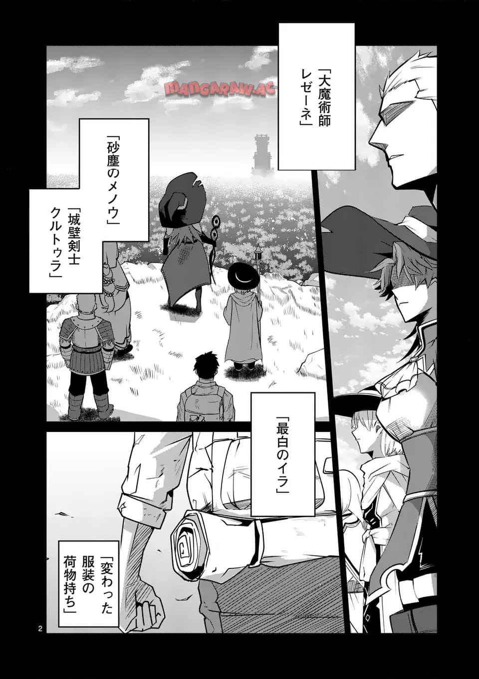 異世界ありがとう 第57話 - Page 2