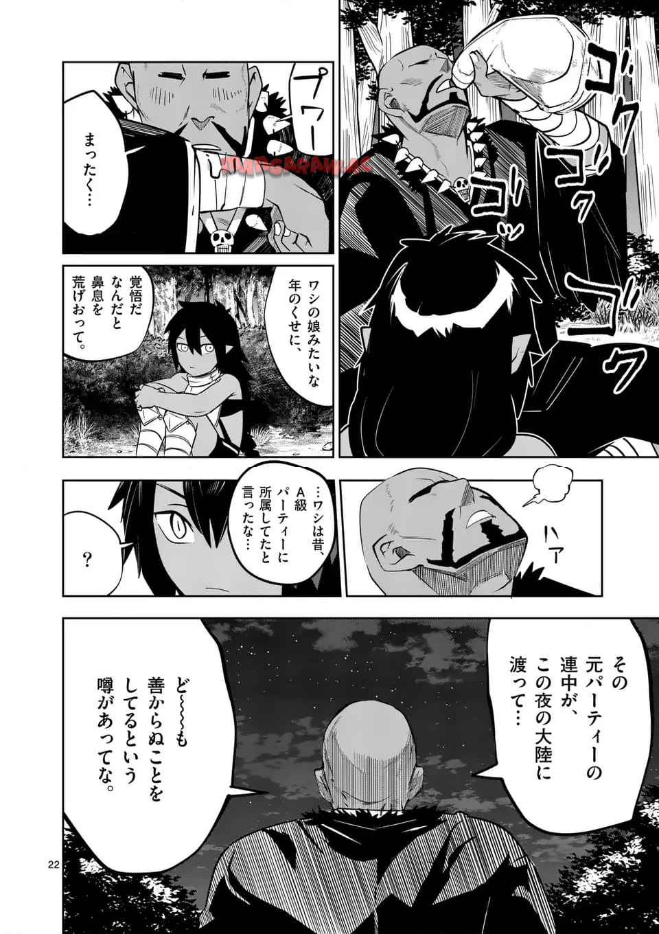 異世界ありがとう 第56話 - Page 22