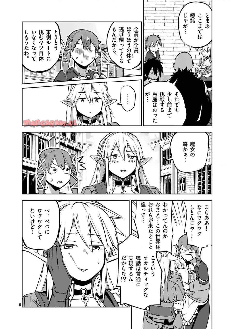 異世界ありがとう 第57話 - Page 6