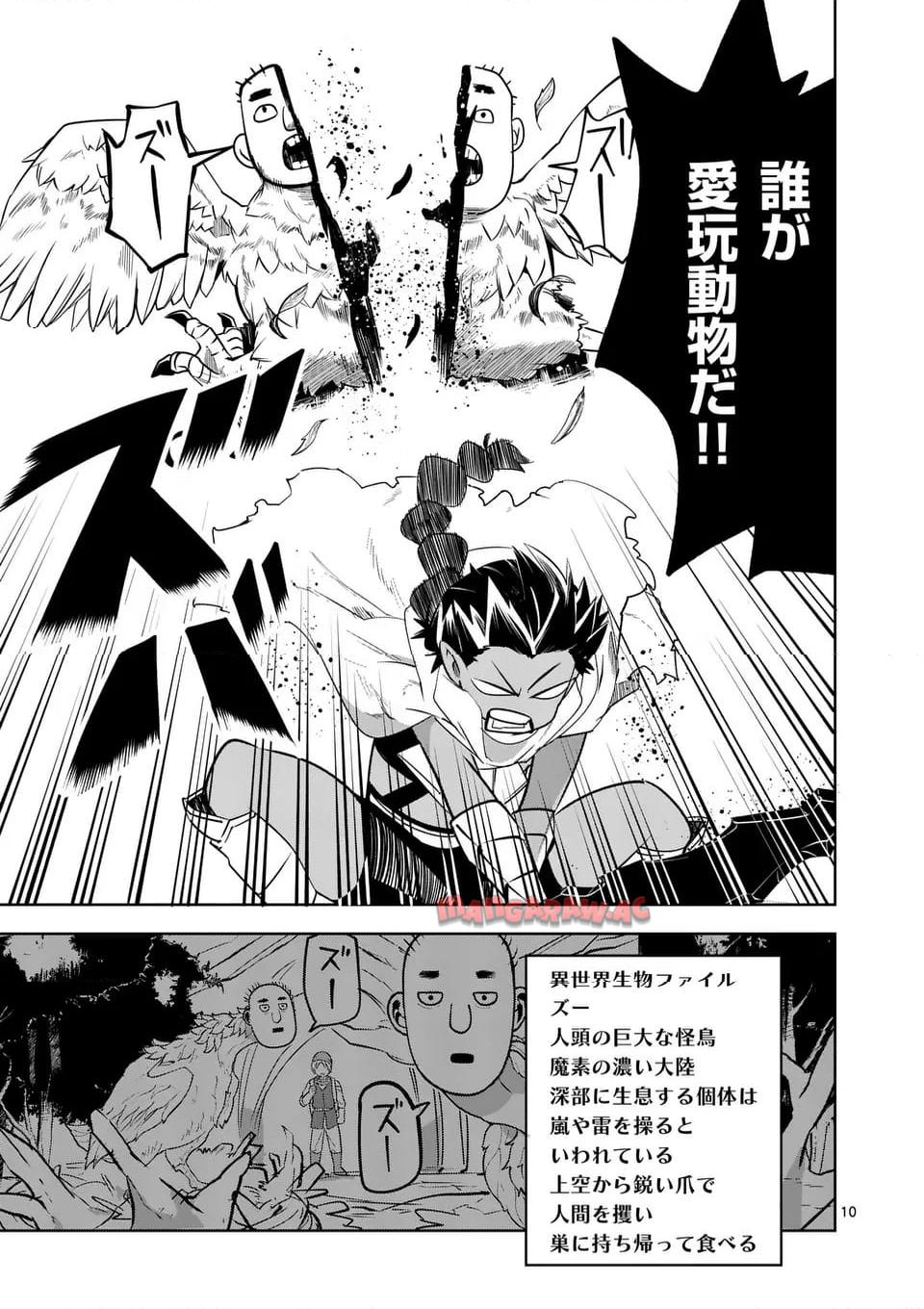 異世界ありがとう 第55話 - Page 10