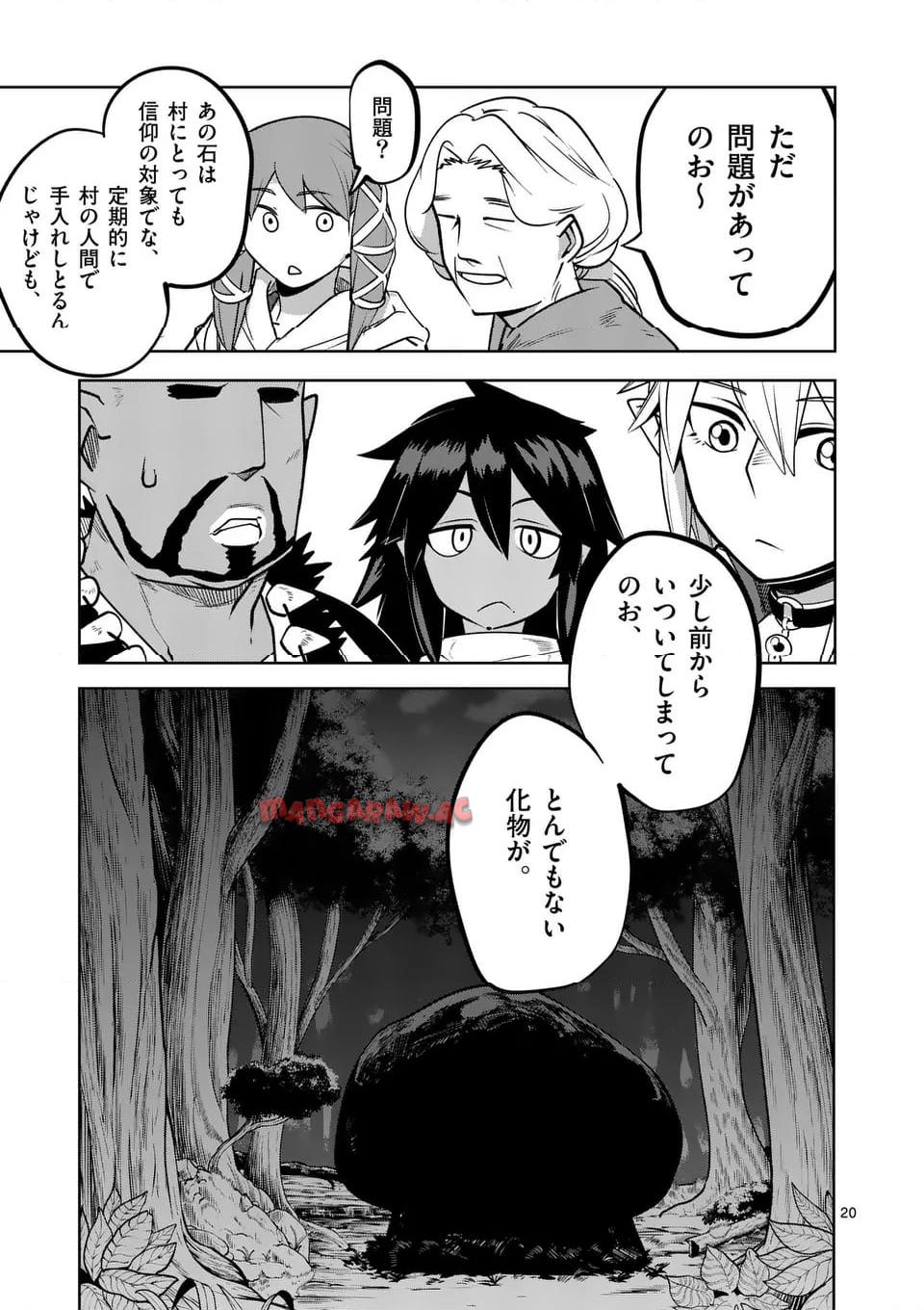 異世界ありがとう 第55話 - Page 20