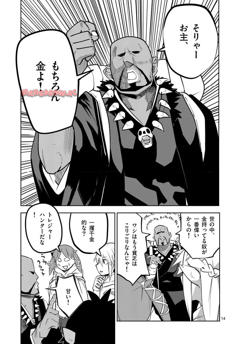 異世界ありがとう 第55話 - Page 14