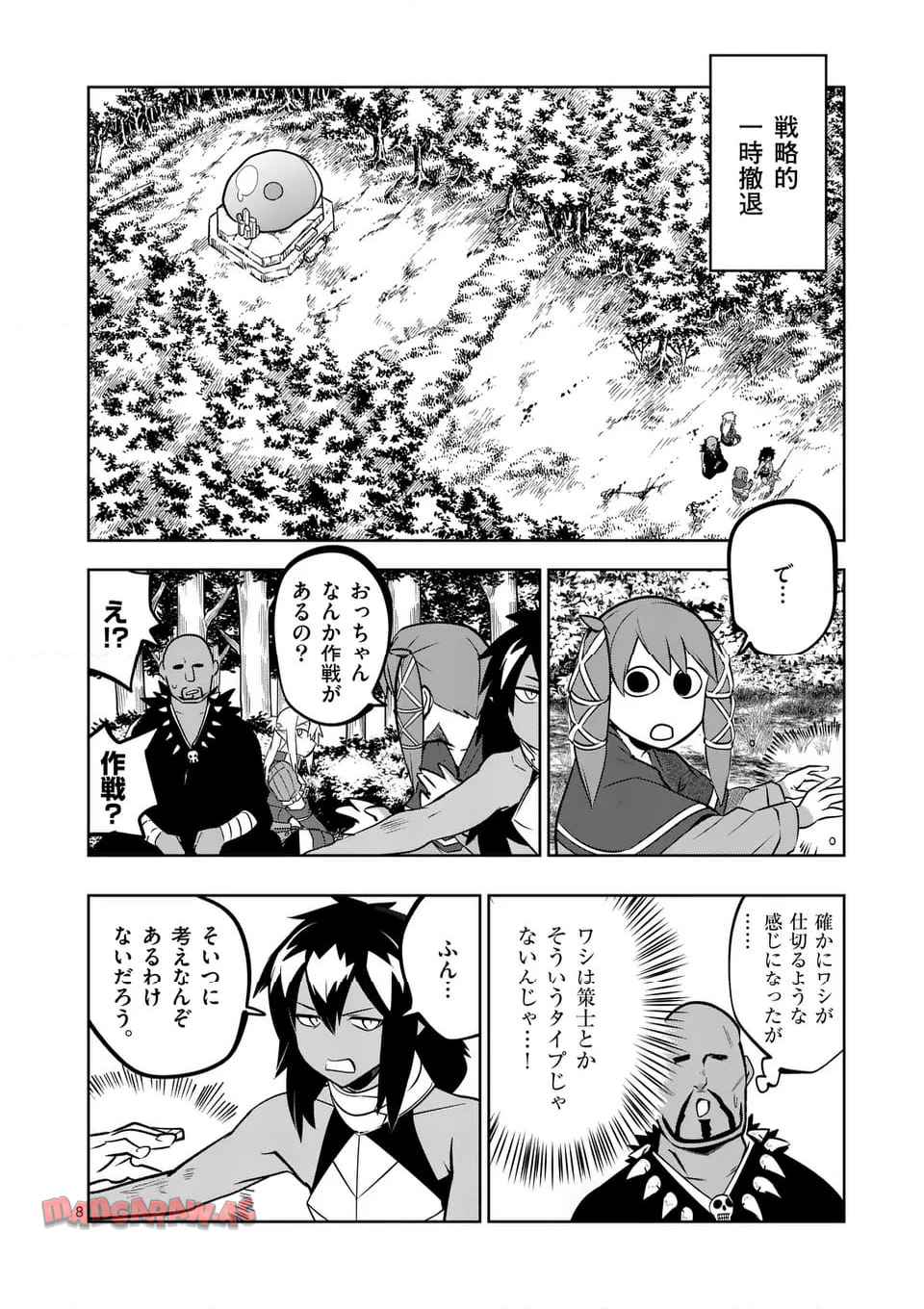 異世界ありがとう 第56話 - Page 8