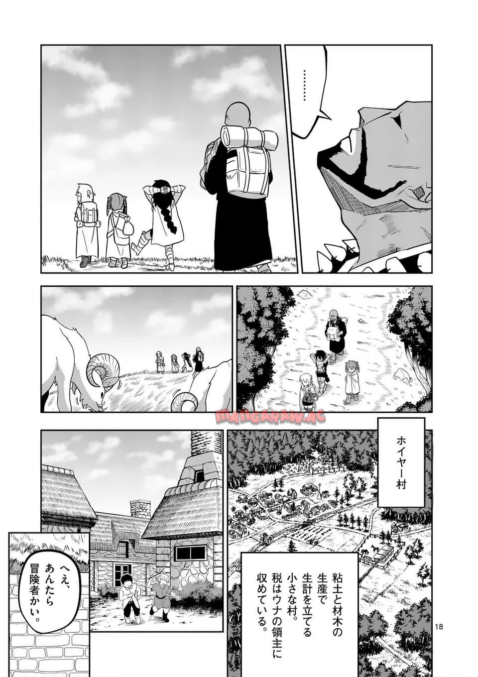 異世界ありがとう 第55話 - Page 18