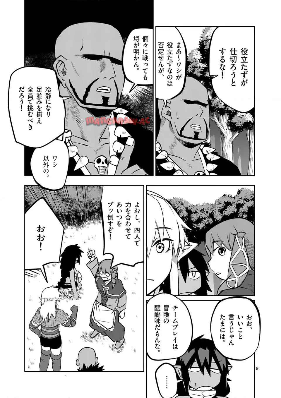 異世界ありがとう 第56話 - Page 9