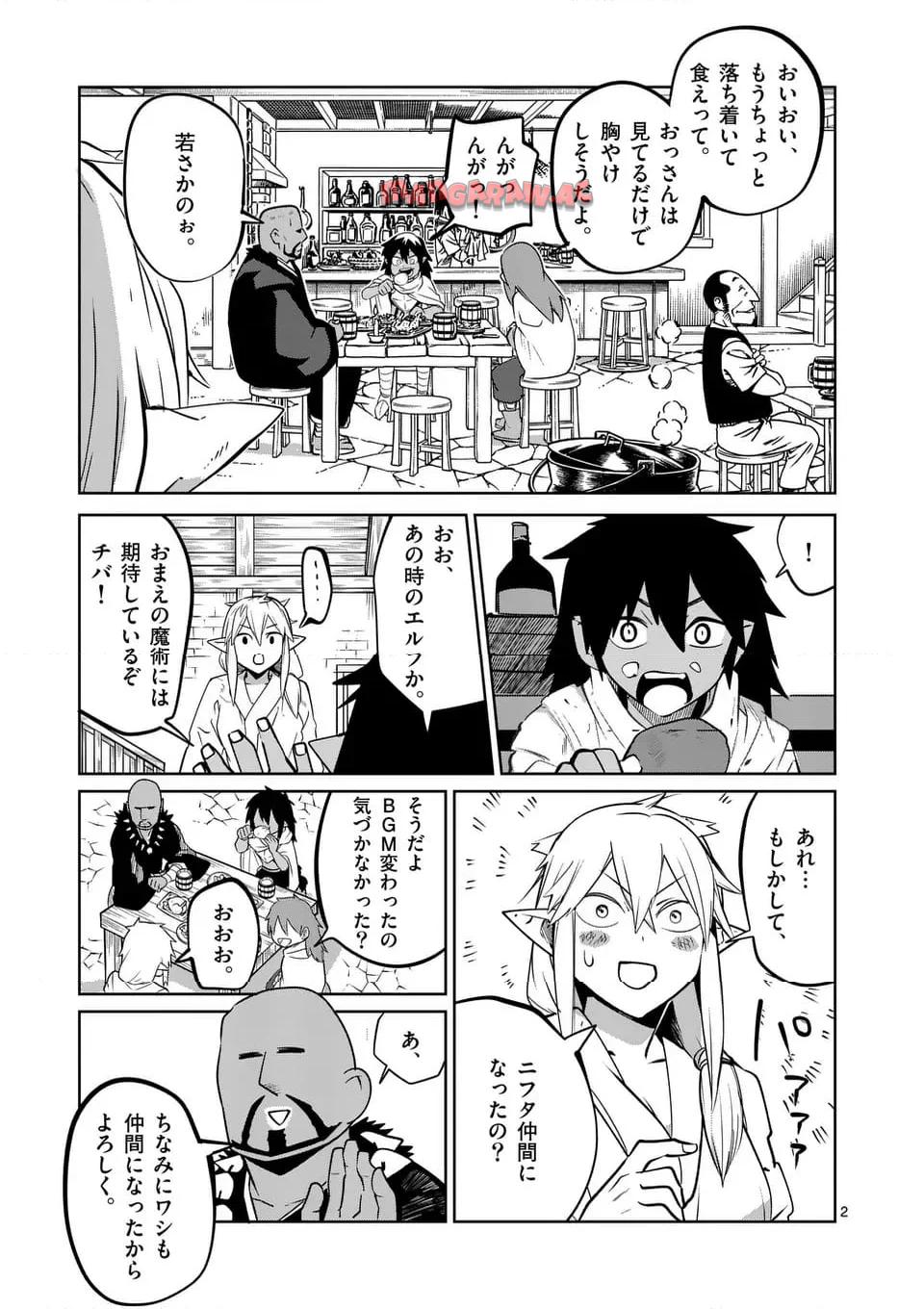 異世界ありがとう 第55話 - Page 2