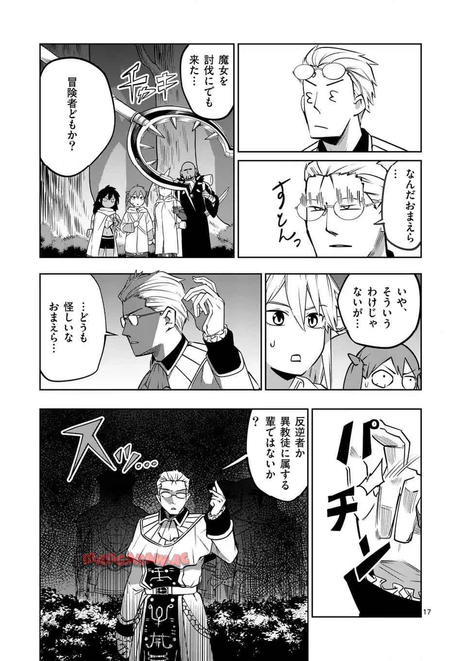 異世界ありがとう 第57話 - Page 17