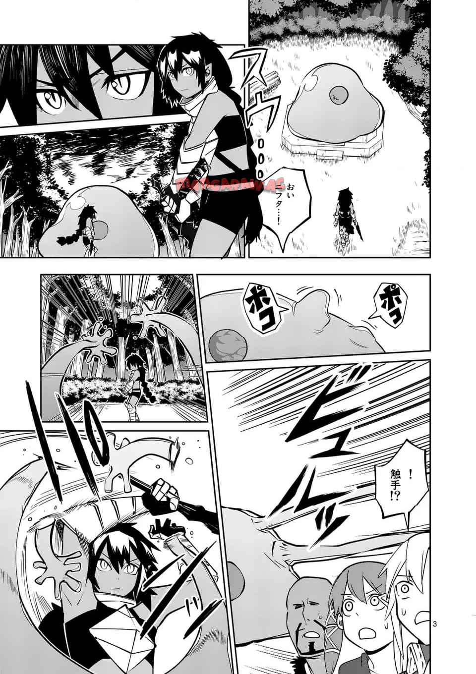 異世界ありがとう 第56話 - Page 3