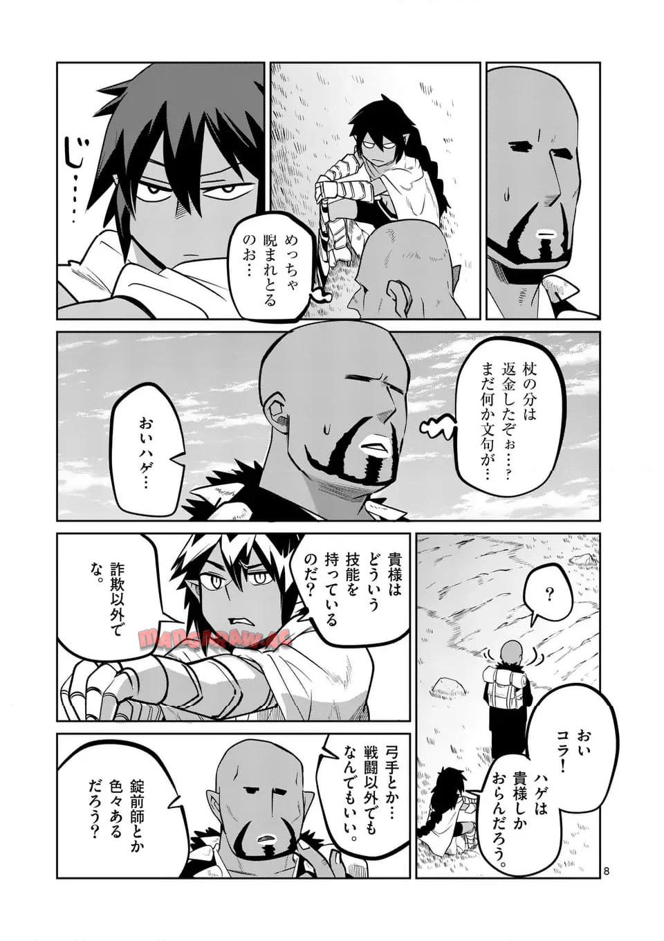 異世界ありがとう 第55話 - Page 8