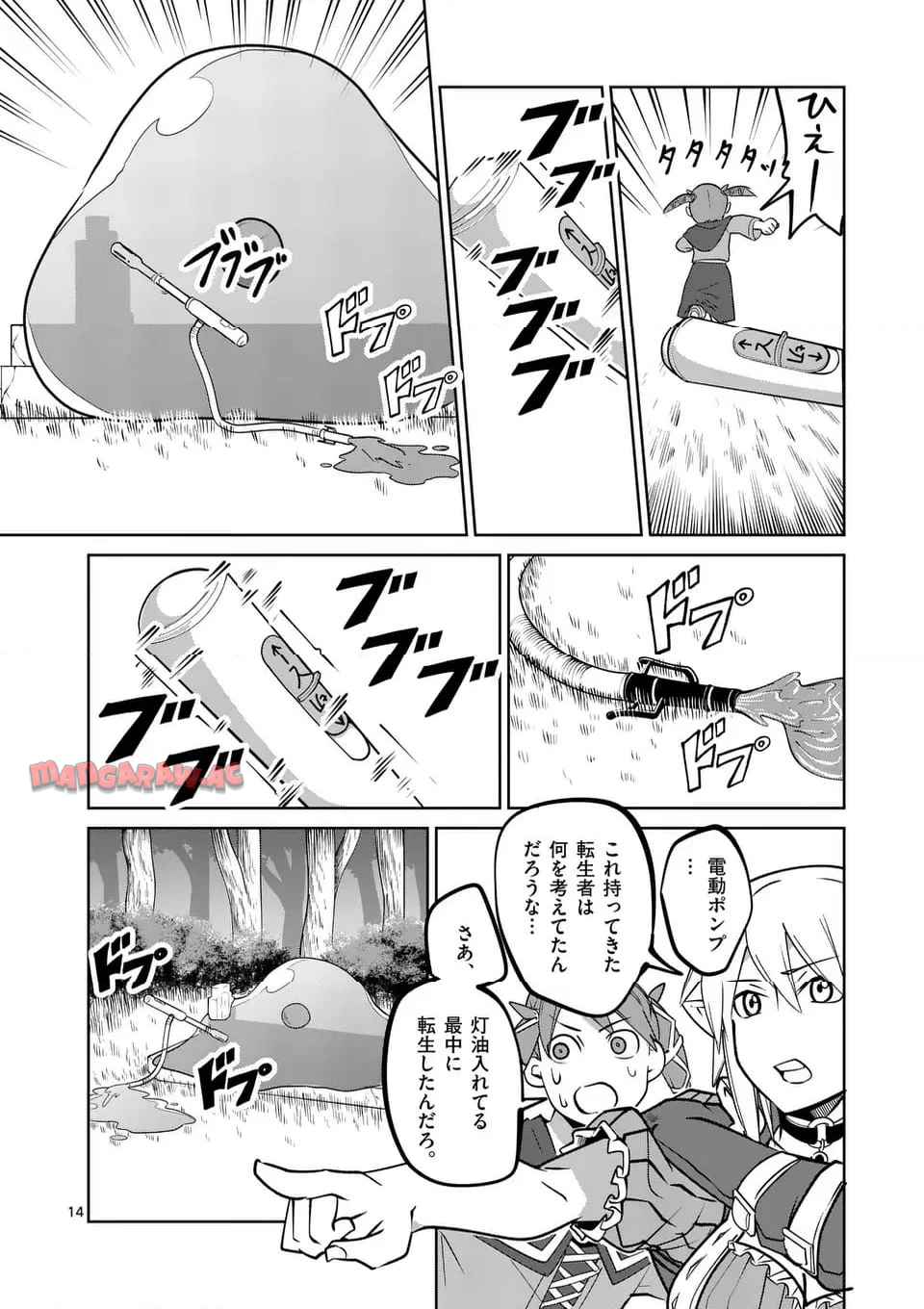 異世界ありがとう 第56話 - Page 14