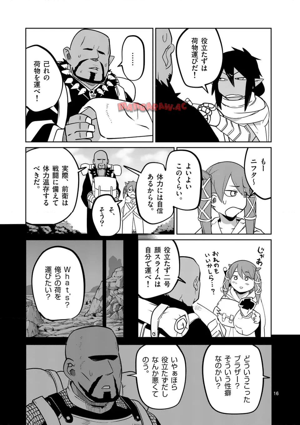 異世界ありがとう 第55話 - Page 16