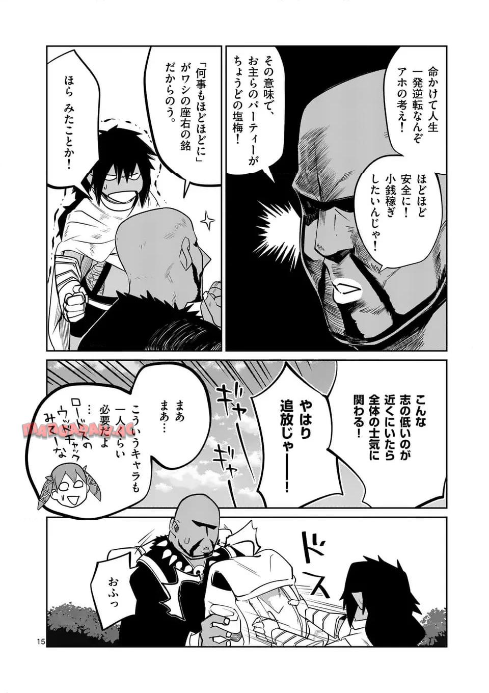 異世界ありがとう 第55話 - Page 15
