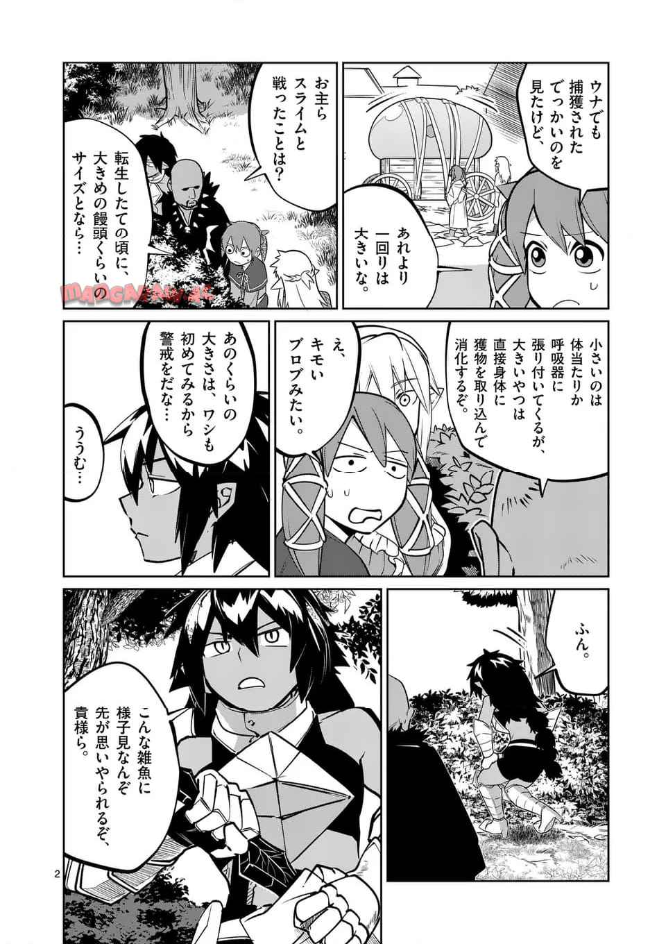 異世界ありがとう 第56話 - Page 2