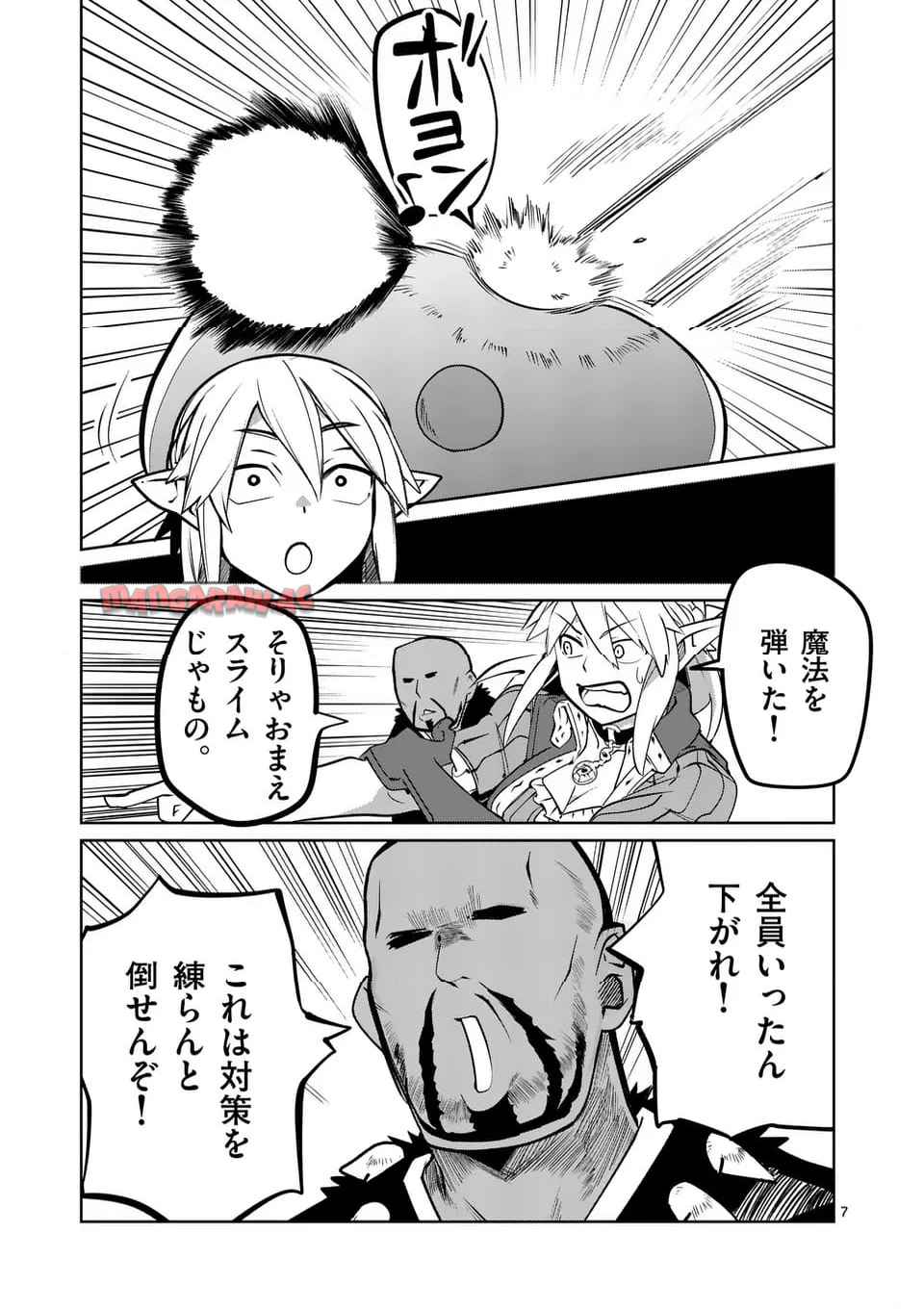 異世界ありがとう 第56話 - Page 7