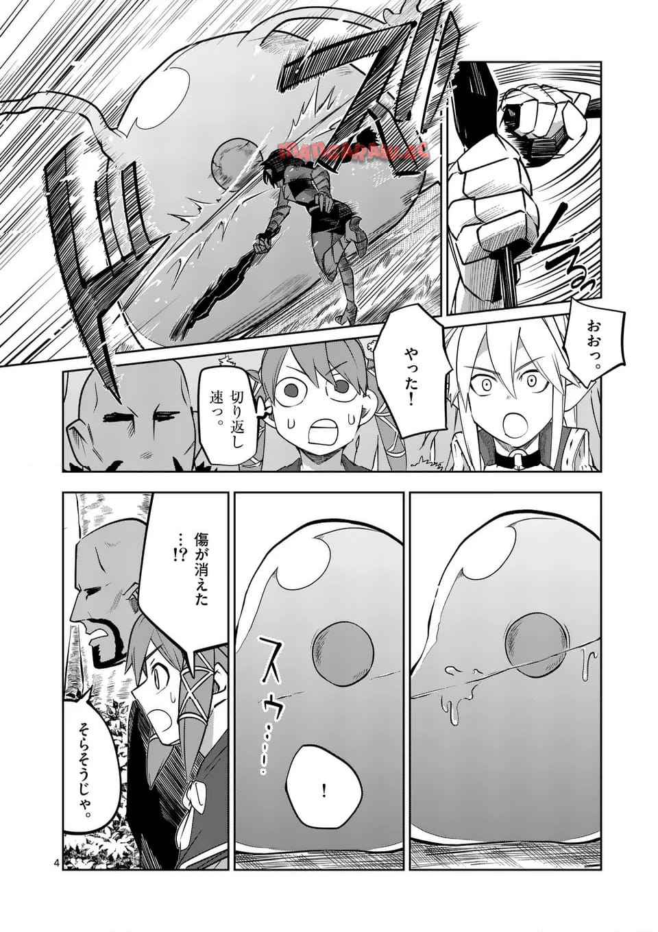 異世界ありがとう 第56話 - Page 4