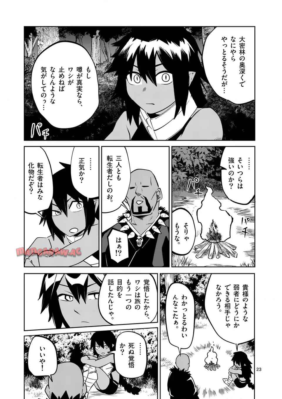 異世界ありがとう 第56話 - Page 23