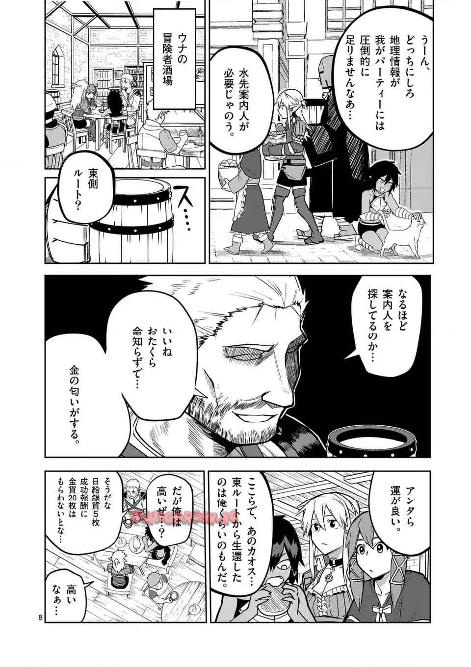 異世界ありがとう 第57話 - Page 8