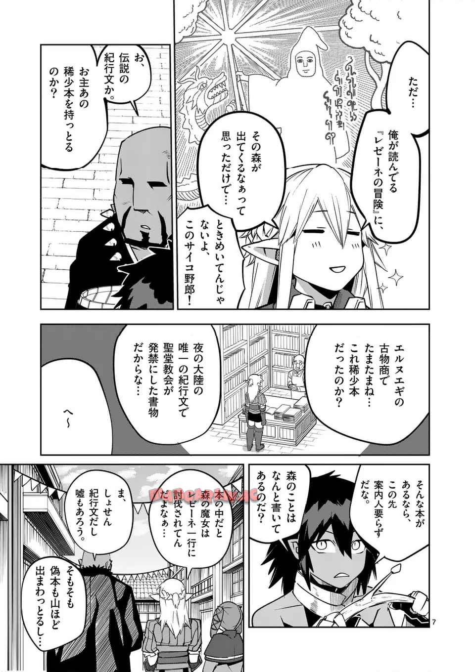 異世界ありがとう 第57話 - Page 7