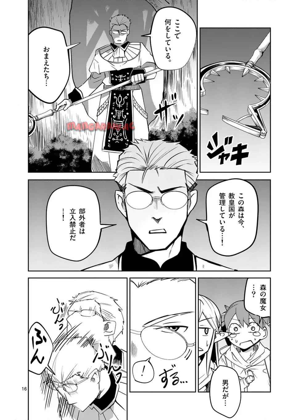 異世界ありがとう 第57話 - Page 16