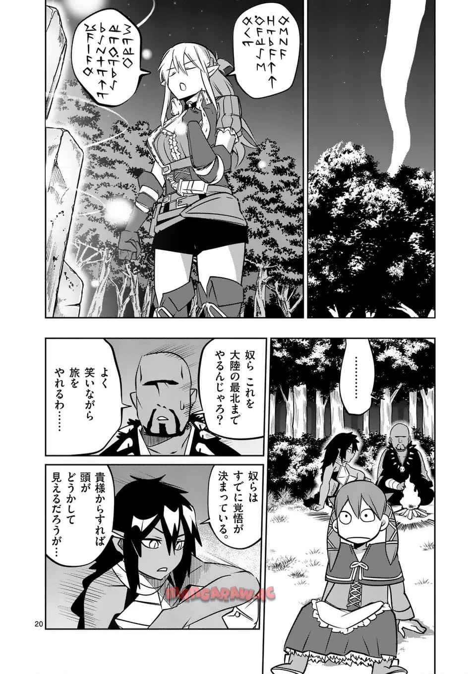 異世界ありがとう 第56話 - Page 20