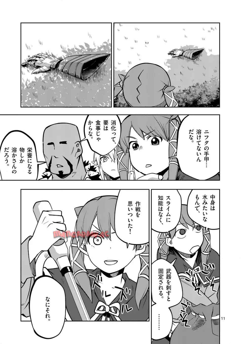 異世界ありがとう 第56話 - Page 11