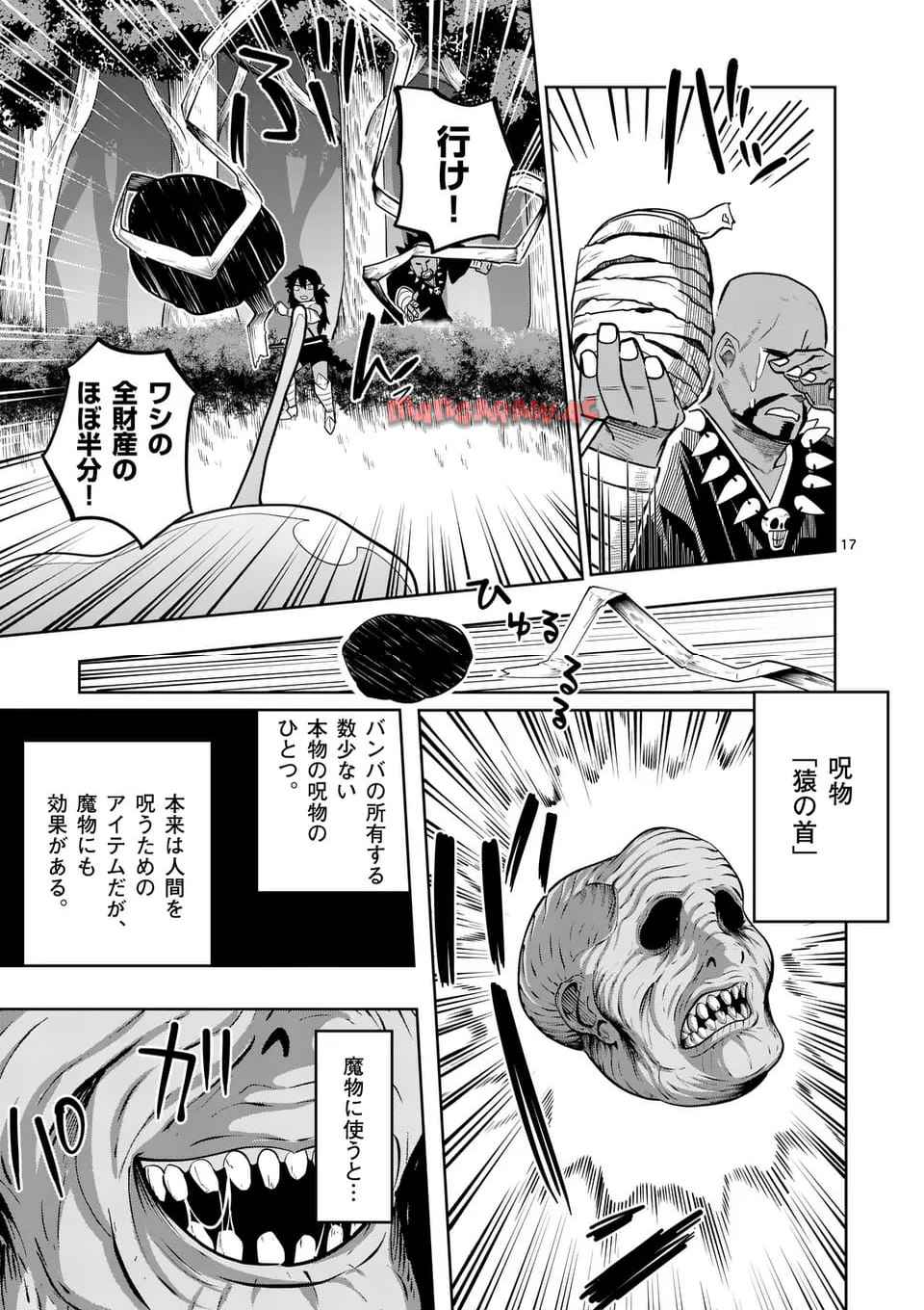 異世界ありがとう 第56話 - Page 17