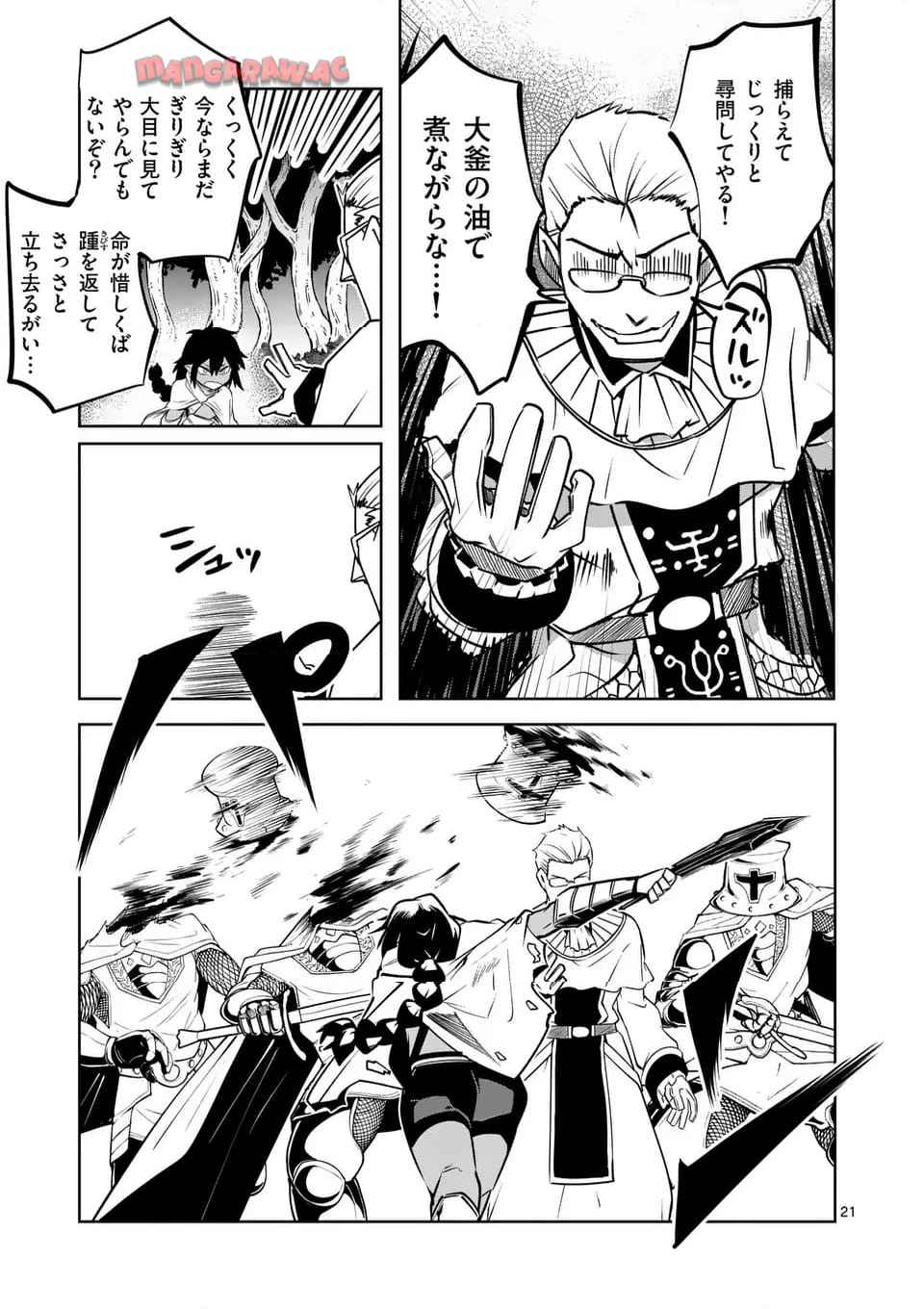 異世界ありがとう 第57話 - Page 21