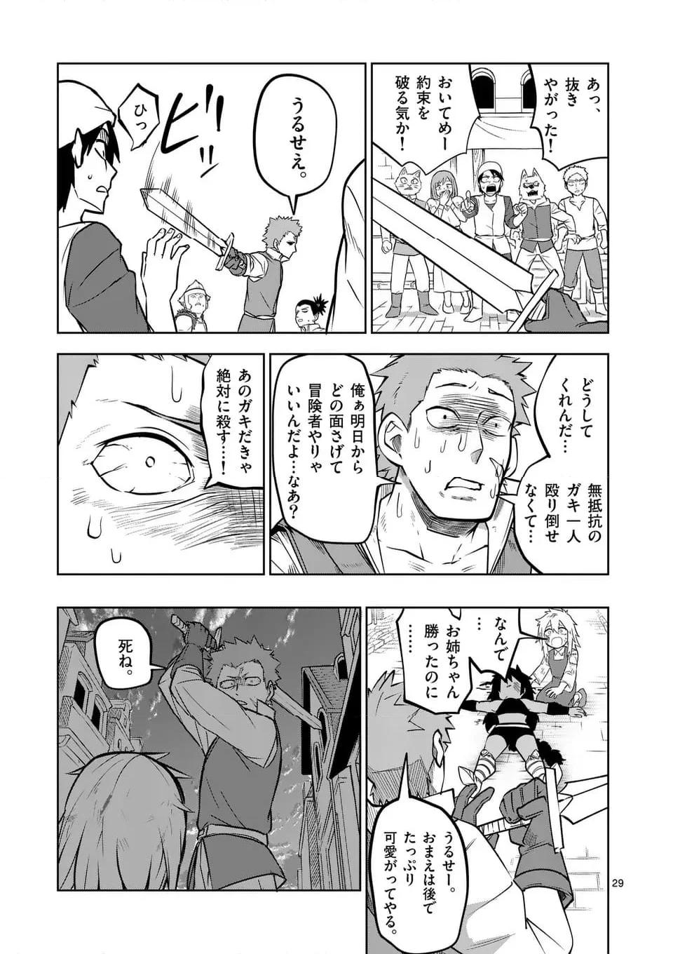 異世界ありがとう 第54話 - Page 29