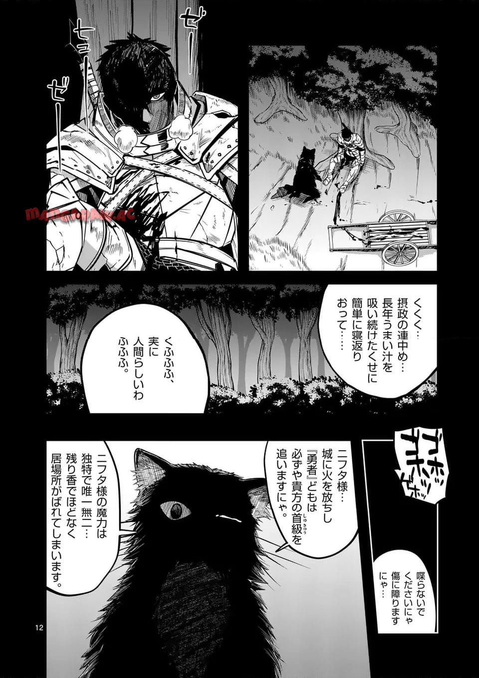 異世界ありがとう 第53話 - Page 12