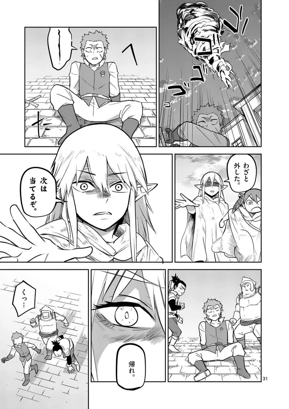 異世界ありがとう 第54話 - Page 31
