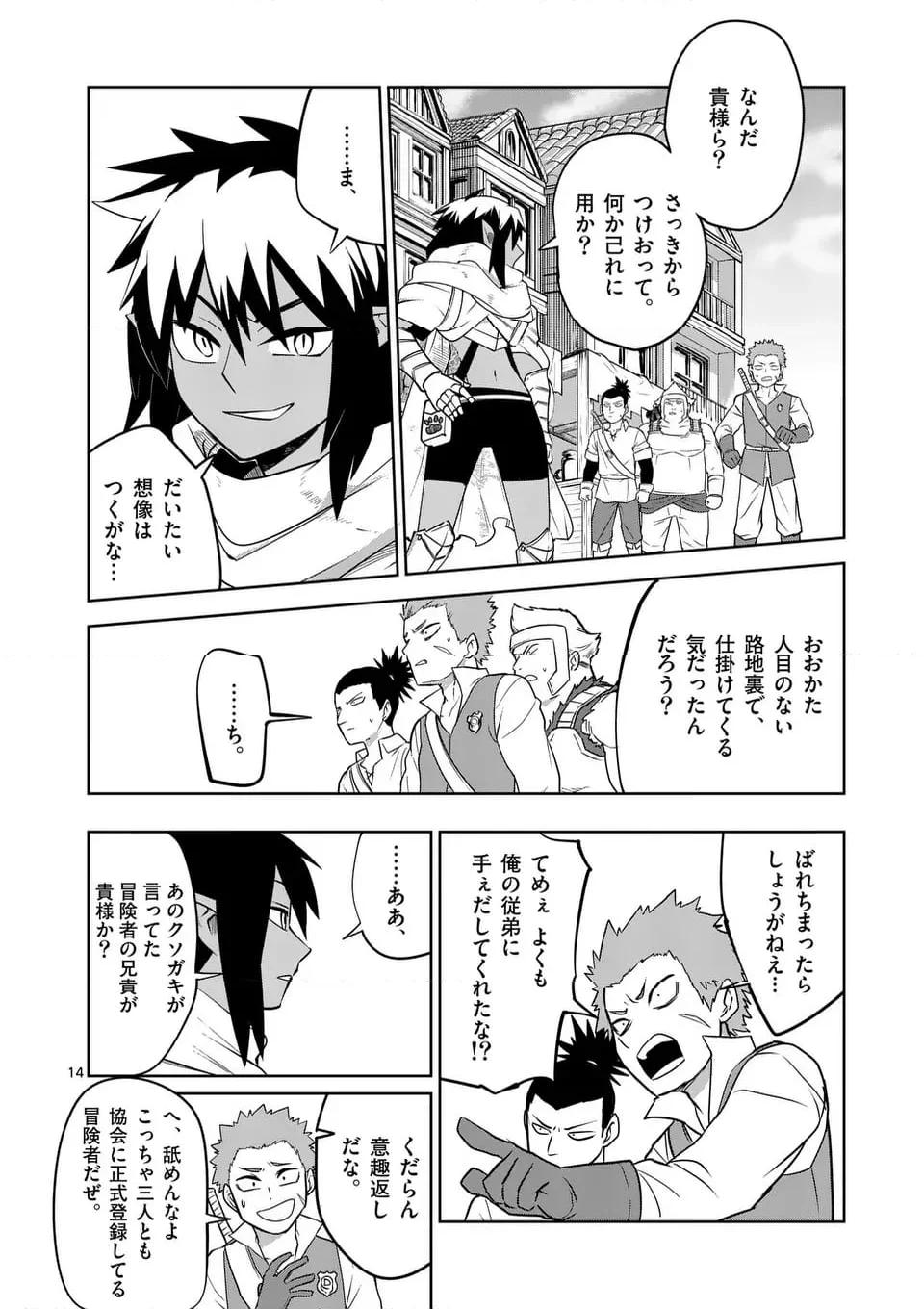 異世界ありがとう 第54話 - Page 14