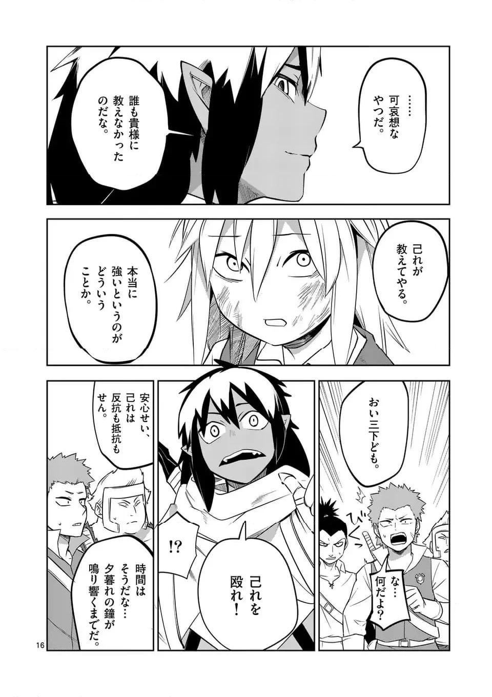 異世界ありがとう 第54話 - Page 16