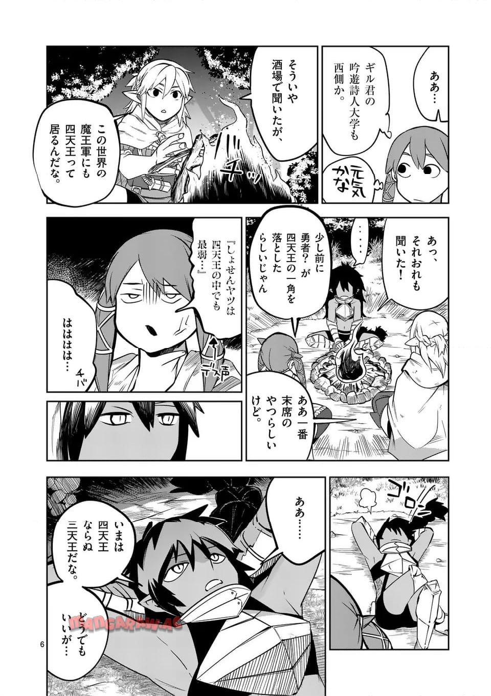 異世界ありがとう 第53話 - Page 6