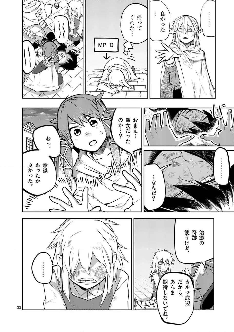 異世界ありがとう 第54話 - Page 32