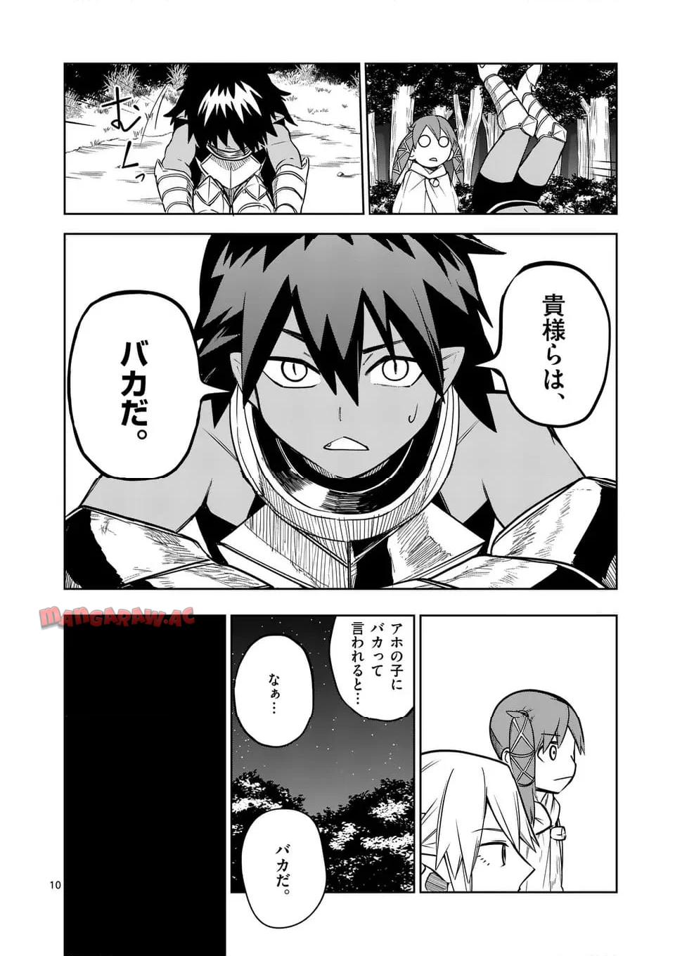 異世界ありがとう 第53話 - Page 10