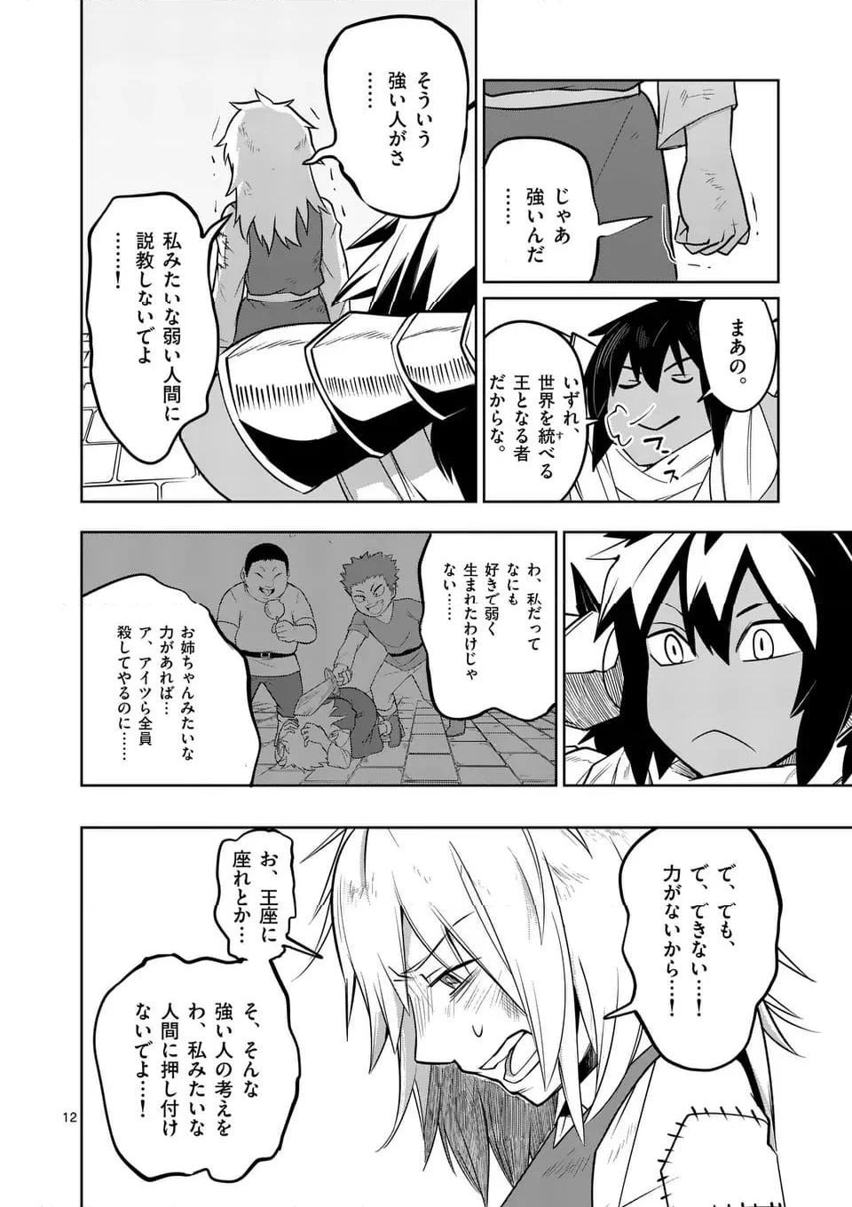 異世界ありがとう 第54話 - Page 12