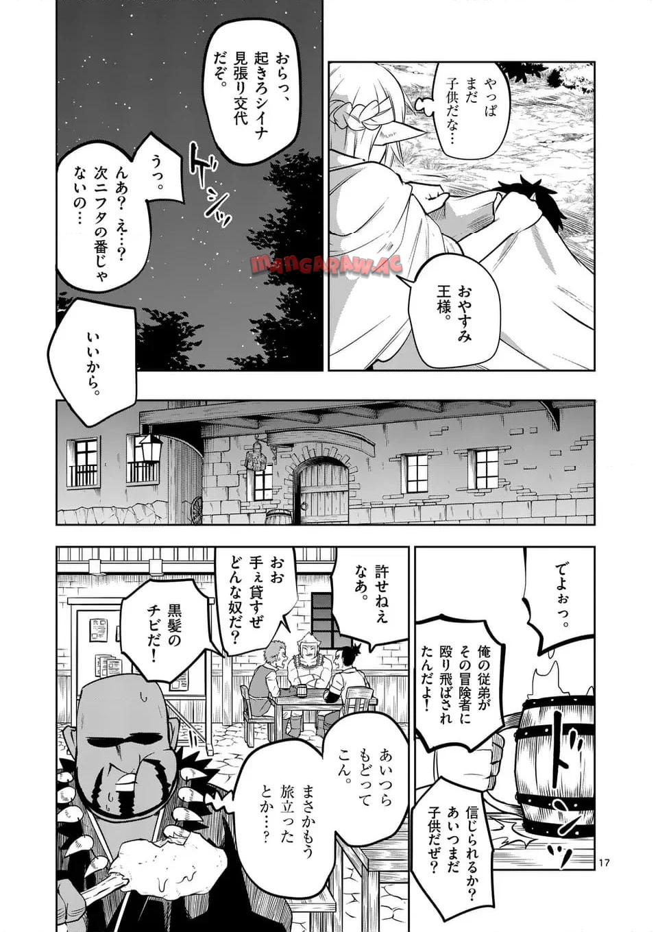 異世界ありがとう 第53話 - Page 17