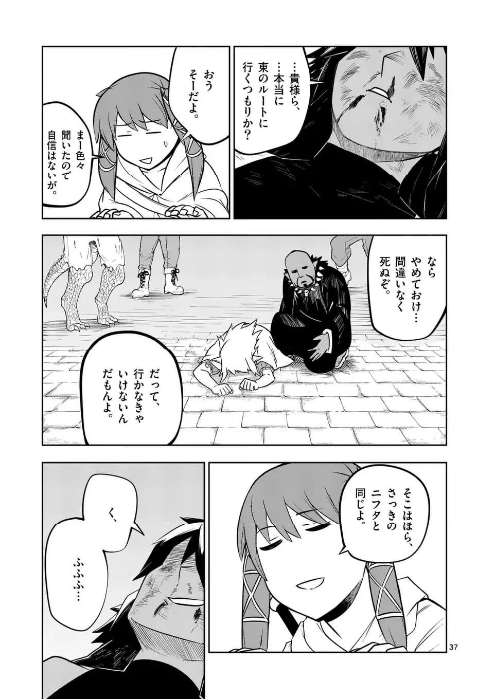 異世界ありがとう 第54話 - Page 37