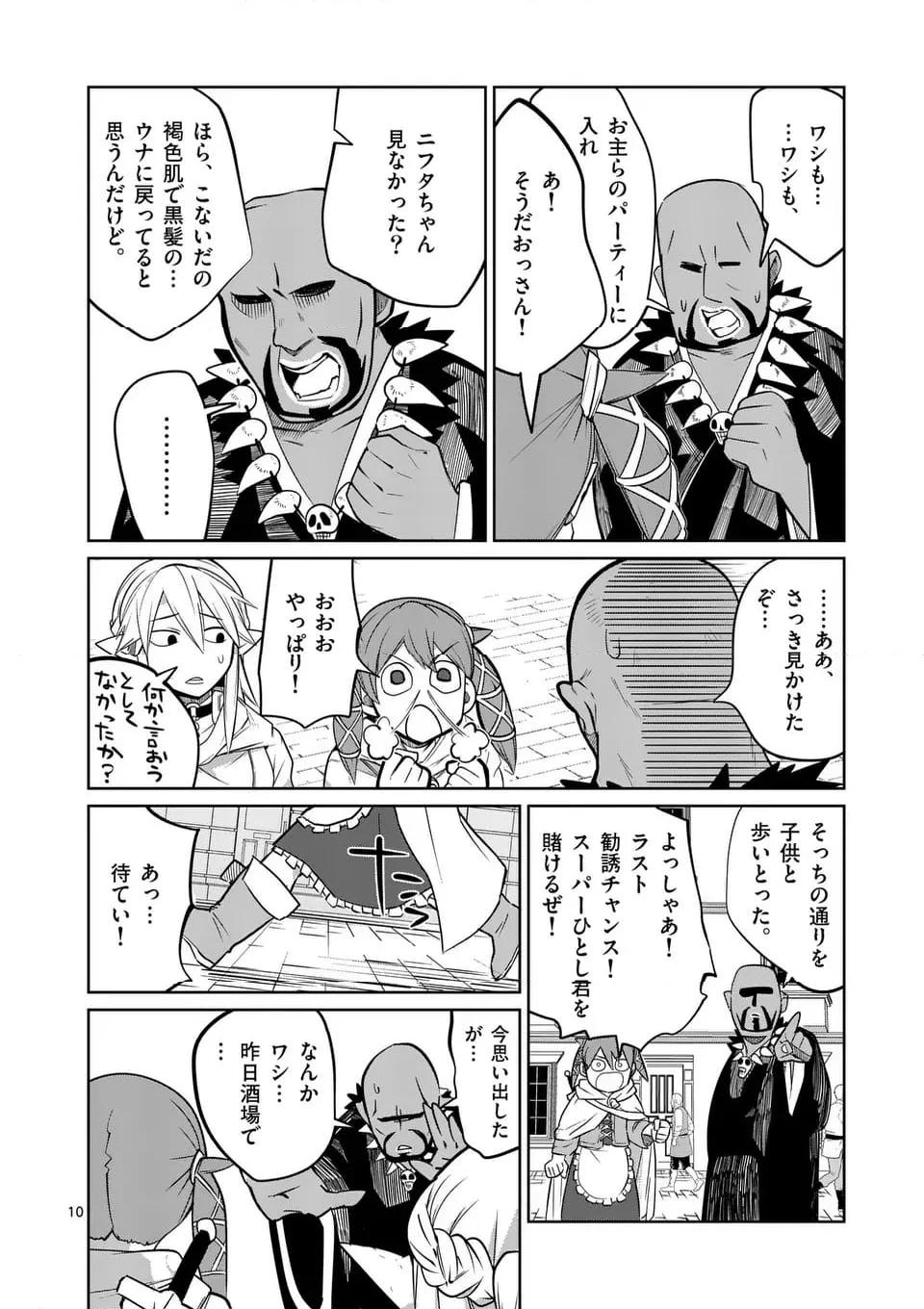 異世界ありがとう 第54話 - Page 10