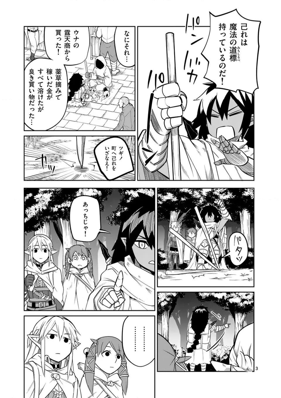異世界ありがとう 第54話 - Page 3